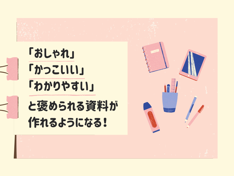 オンライン 対面開催 Canvaでサクッと簡単 おしゃれなプレゼンテーション資料を作ろう By 堀内 優子 ほりゅちゅこ ストアカ