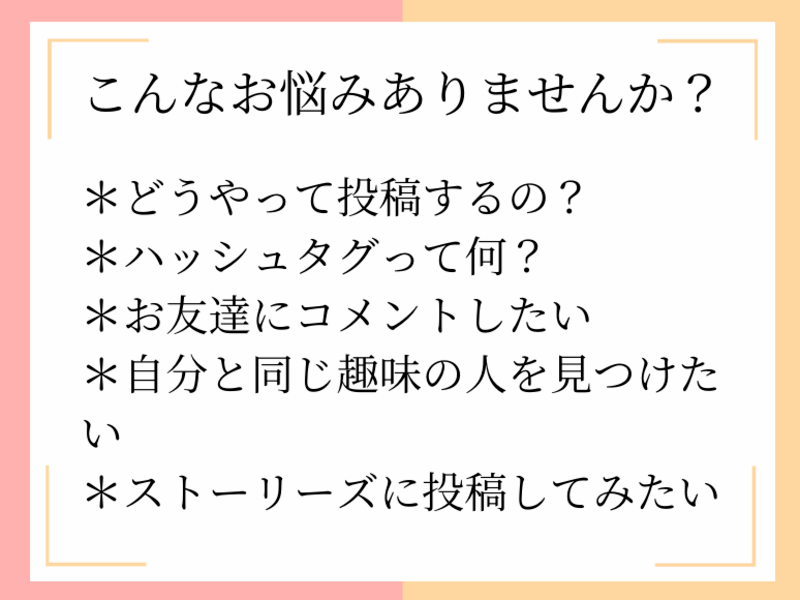 初心者さんが楽しむインスタグラムの画像