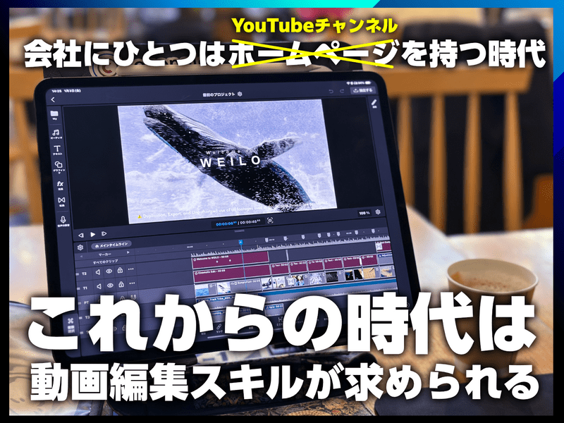 オンライン＆大阪】iPadで動画編集／ショート動画の基本を学ぼう