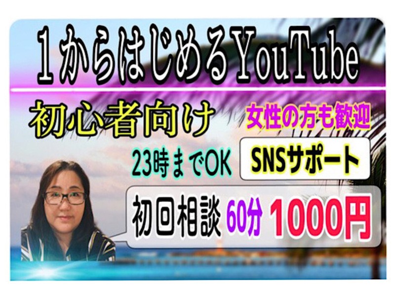 YouTube動画配信を簡単に　🔰初心者の方お悩み解決　の画像