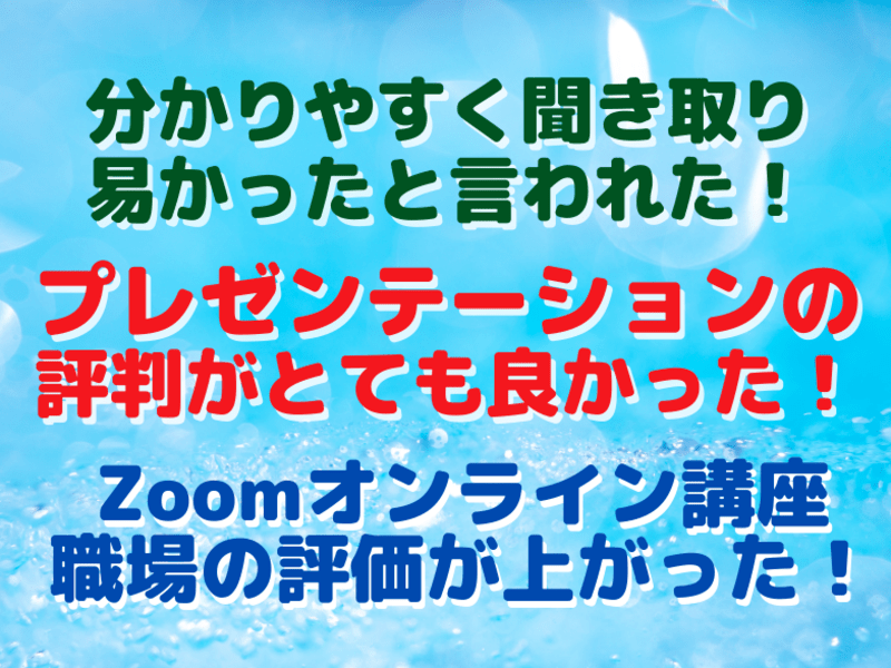 Zoomオンライン講座＆プレゼンテーションに役立つ好感度UPの秘訣の画像