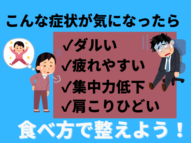 オンライン講座 慢性疲労は食べて治す 管理栄養士が伝授 身体を整える栄養講座 By 金丸 利恵 ストアカ