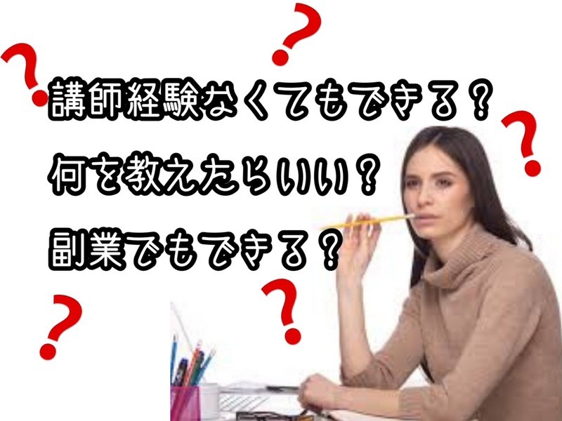 🔰初心者向🔰副業・起業 オンライン講座・ストアカ講師の始め方 の画像