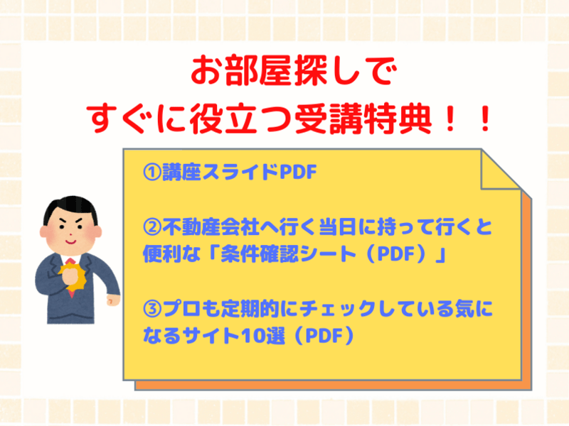 ㊙お部屋の探し方🔰『失敗しない不動産賃貸お部屋の探し方講座』の画像