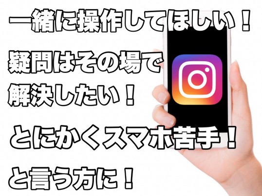 🔰初心者マンツーマン🔰SNS集客にインスタ投稿・戦略方法の画像