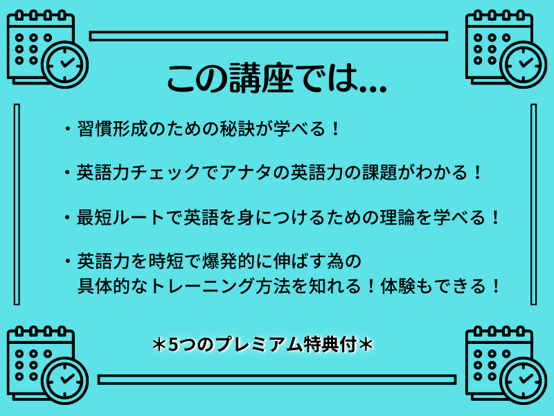 オンライン講座 英語の勉強を続ける簡単なコツ 今年こそ 魔法の学習習慣形成講座 By 英語コーチ 浅野貴司 科学が証明した学習方法で 無駄なく 無理なく目標達成 英会話 Toeic ストアカ