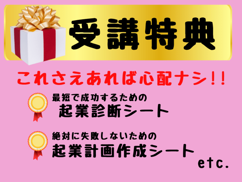 起業手続×集客法×補助金について女性行政書士が伝授！『起業超入門』の画像