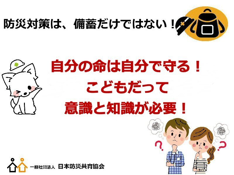 オンライン講座 資格取得 小学4 6年 防災こども管理士 自分の命は自分で守る By 村山 京子 ストアカ