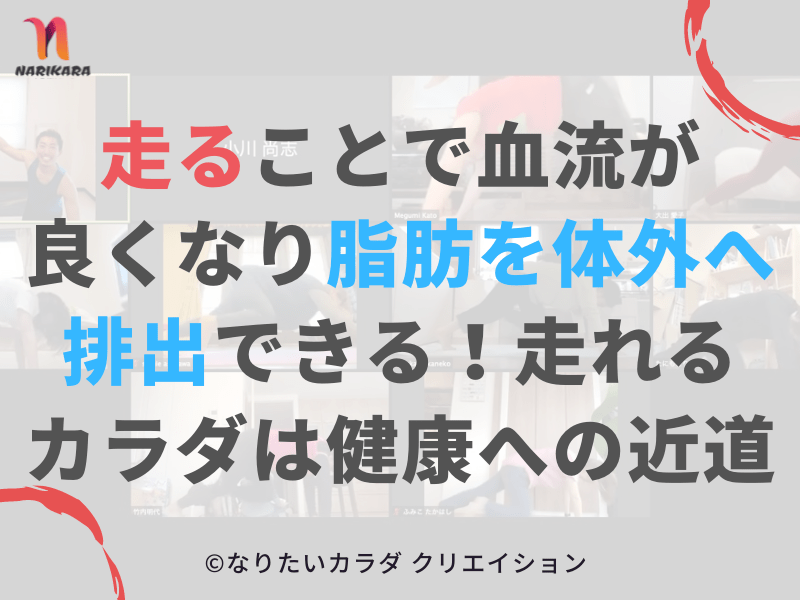 ランニングで健康に！走れる体づくり（筋トレ・マッサージ）オンラインの画像