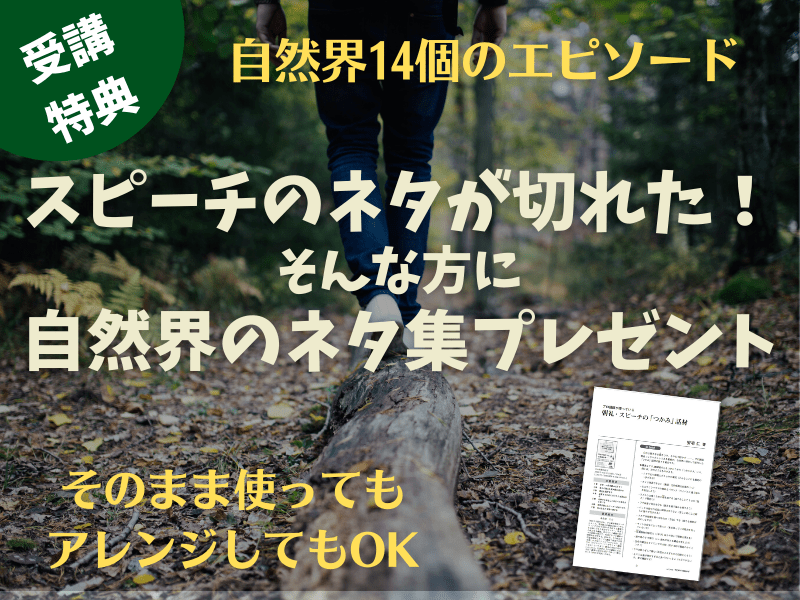 オンライン講座 スピーチ プレゼン 朝礼 講座を劇的に変える 最強たとえ話 創作法 By 講師のコーチ 安宅 仁 ストアカ