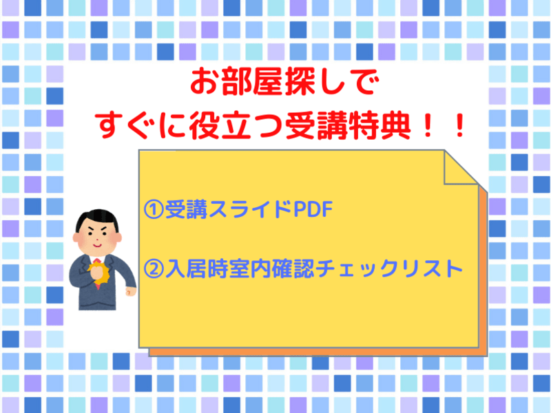 ㊙お部屋の申込・契約術🔰『失敗しない賃貸お部屋の契約術講座』の画像