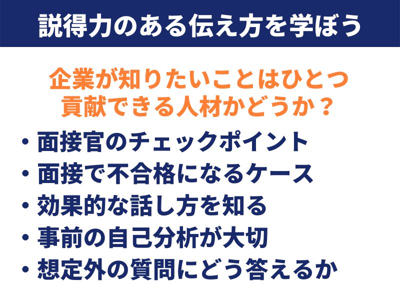 転職者の面接対策！採用側の本音を知る★準備～面接当日の注意点を伝授の画像