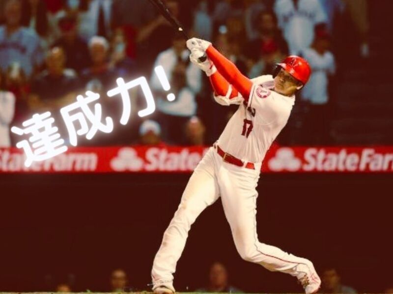 大谷翔平選手！目標達成マンダラチャート！オープンウィンドウ64の画像