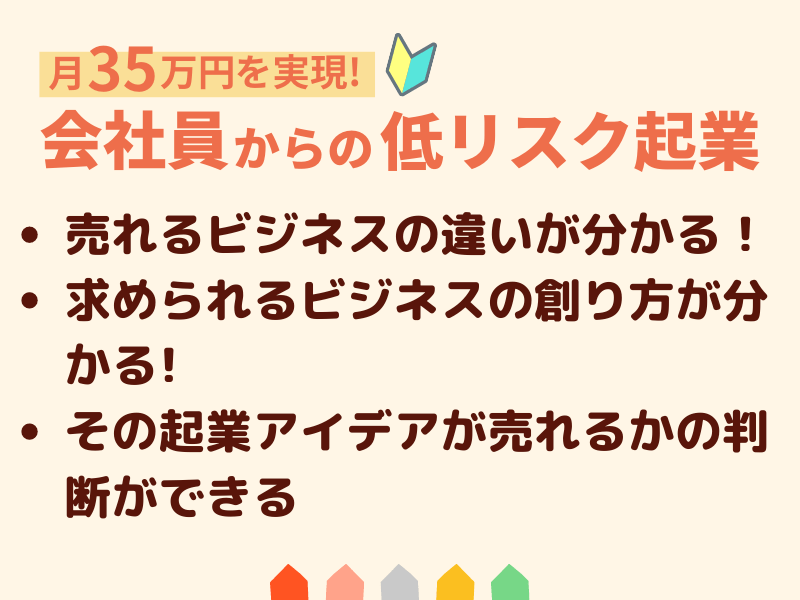 ５ステップで月35万円 40代からの安定・安心 起業 あなた商品化の画像