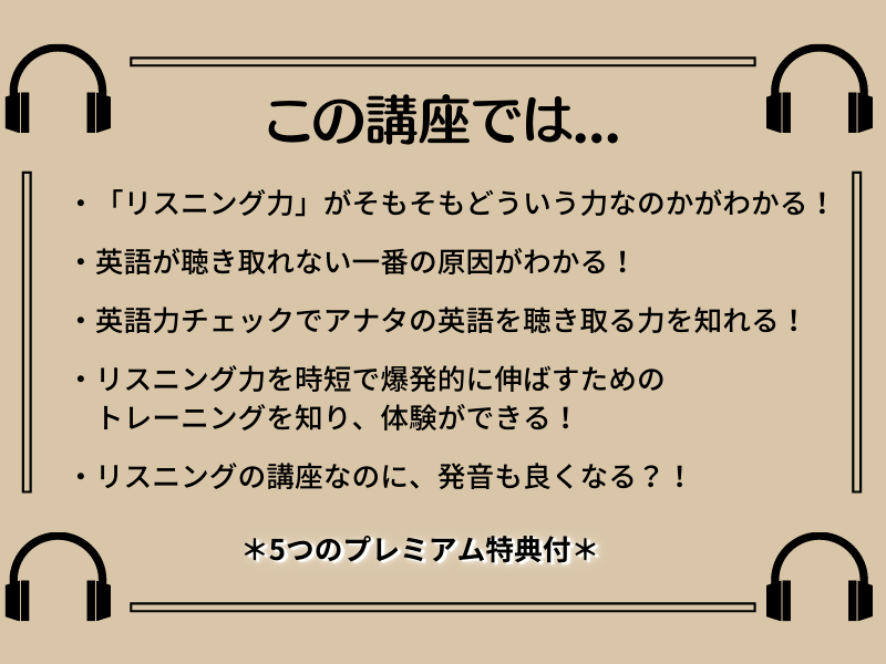 オンライン講座 英語リスニングのコツ 科学が証明した勉強法で5分で 聞こえる 体験 By 英語コーチ 浅野貴司 科学が証明した学習方法で 無駄なく 無理なく目標達成 英会話 Toeic ストアカ オンライン講座 英語リスニングのコツ 科学が証明した勉強法で5分で 聞こえる 体験 By 英語コーチ 浅野貴司 科学が証明した学習方法で 無駄なく 無理なく目標達成 英会話 Toeic ストアカ