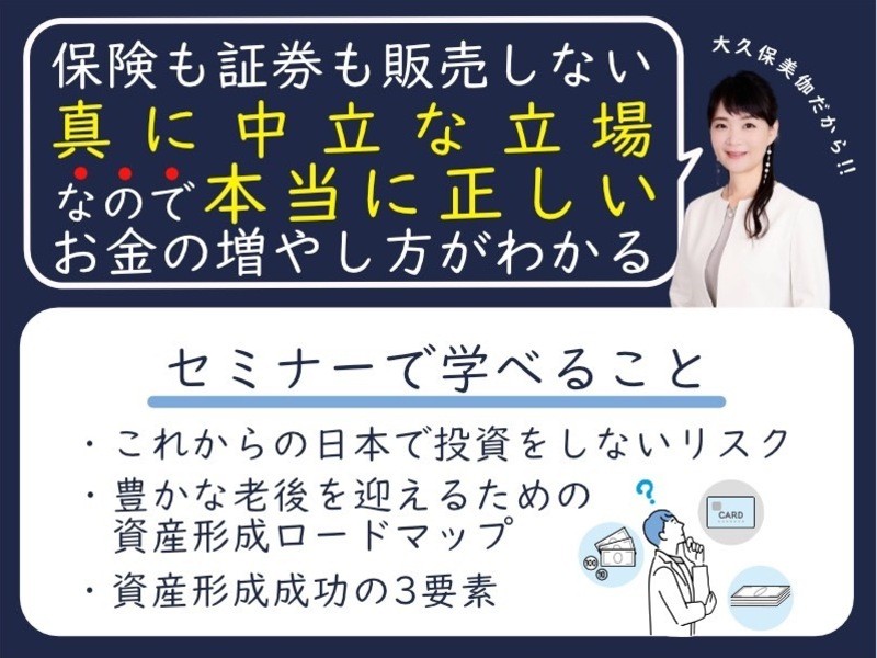 【40代50代向け】老後に向けた  賢い資産運用 入門  講座の画像