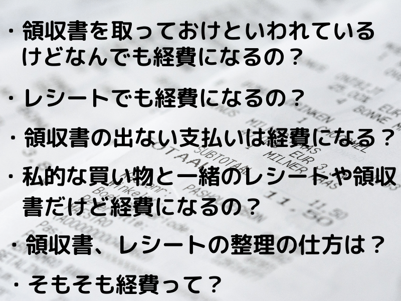 確定申告もう損はしない！知らないと大変！経理のルール＆領収書の整理の画像