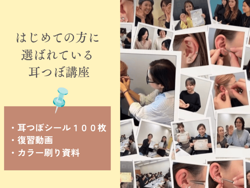 耳ツボジュエリーオンライン講座🎀ディプロマ発行！人気の耳つぼ