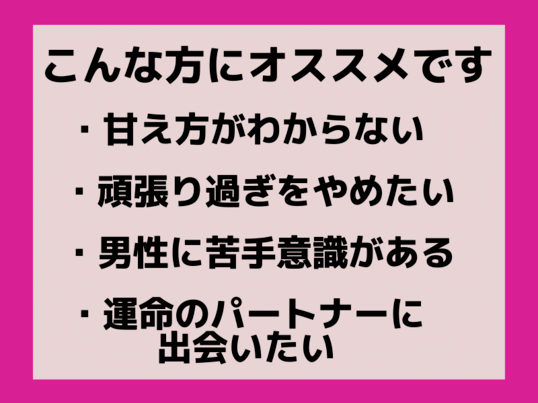 女性限定【婚活♡恋愛×新しい出会い】最幸パートナー愛し愛され上手💖の画像