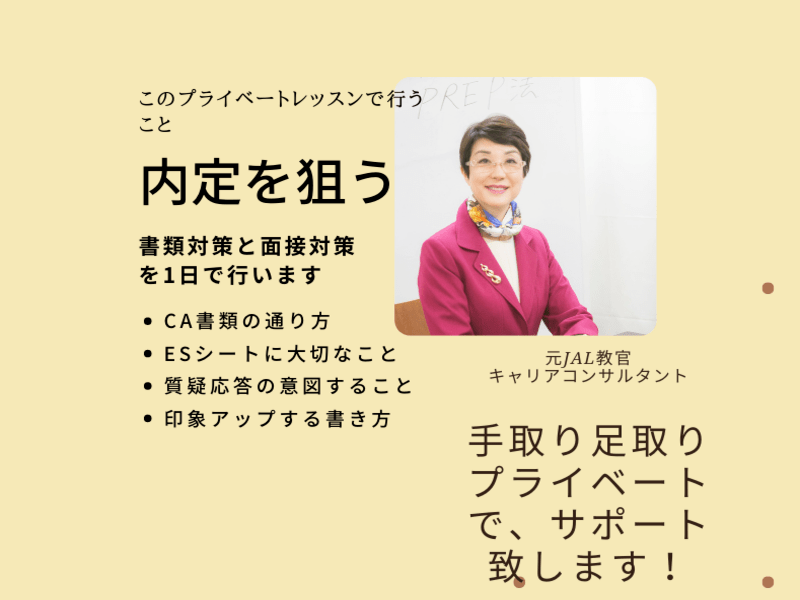 【元JAL教官が教える】JALCA試験に通過する一日講座。の画像