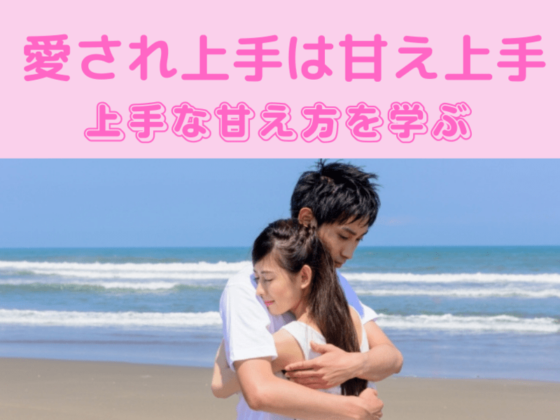 ぶきっちょさんが💓愛され上手になる 恋愛・ 結婚 ・婚活 講座の画像