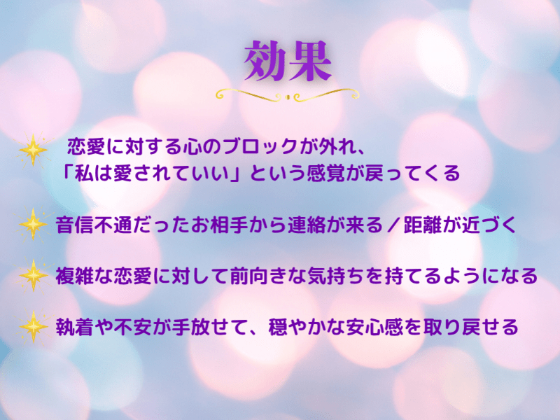 複雑恋愛・片思い】執着を手放し彼に愛される！最強縁結びヒーリング