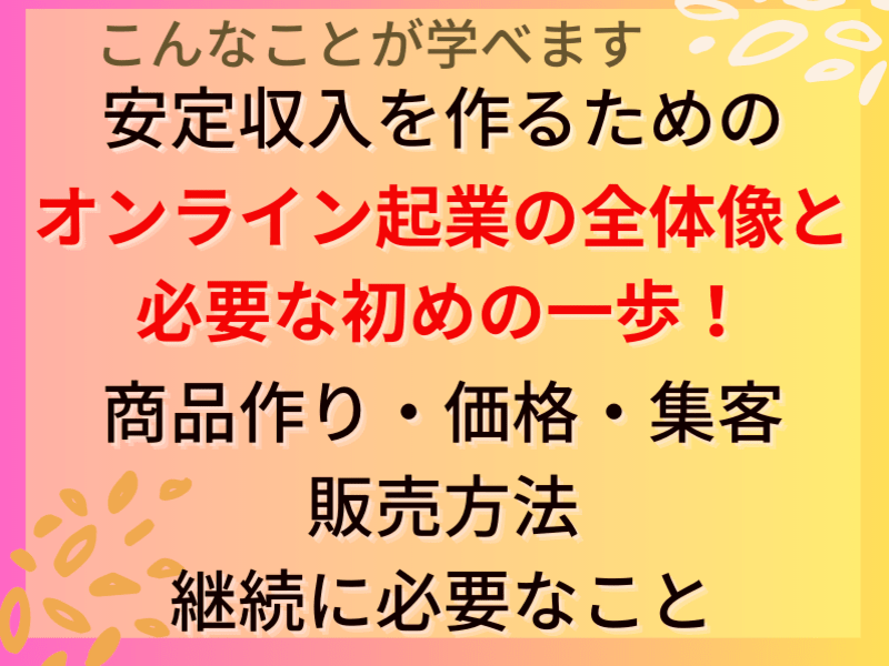 🔰初心者向❤セラピスト、カウンセラーのためのオンライン起業副業入門の画像