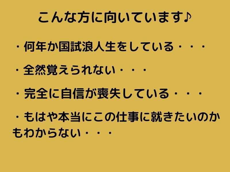 歯科医師国家試験合格マインド勉強法！何とかしたい国試浪人生必見！の画像