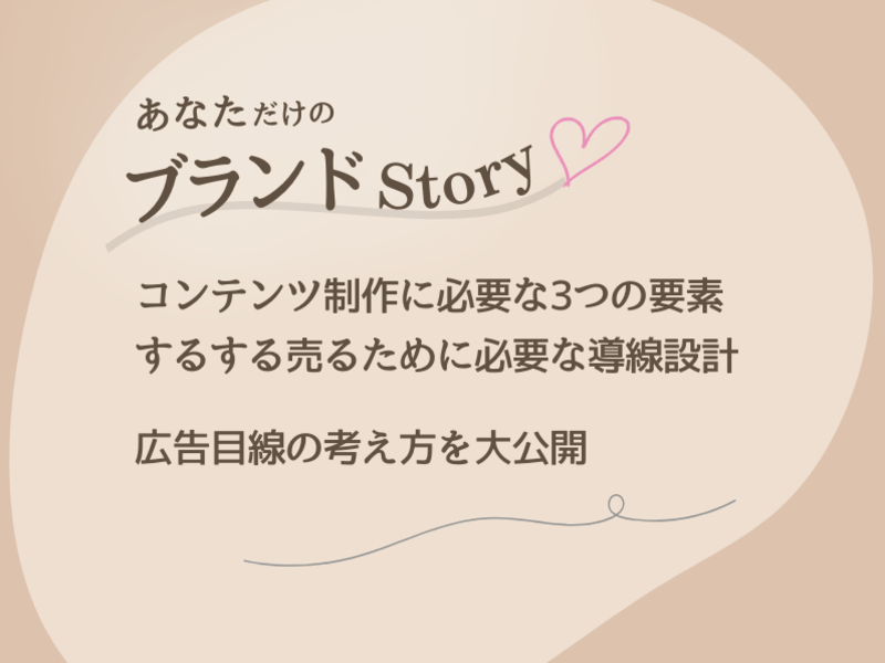 あなたの想いを伝えるコンテンツの作り方｜講師・占い師・副業・起業の画像