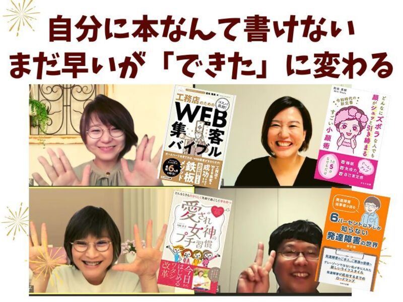 未経験でも3ヵ月でヒット書籍を出版できる・講師のための電子書籍講座の画像