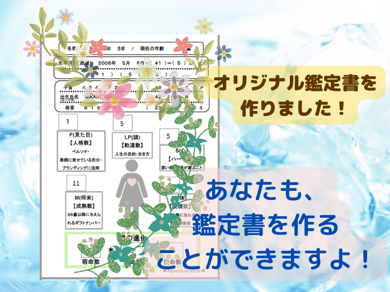 数秘術講座③【名前編】頭・体・心の声を聴く、潜在意識に出会える数秘の画像