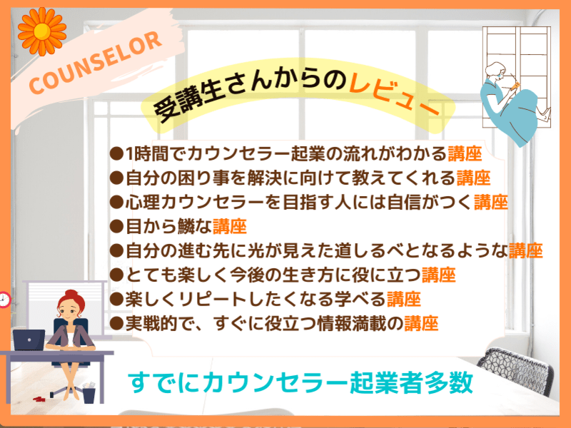 未経験・スキル0から始める🌈副業・起業✨心理カウンセラー入門講座
