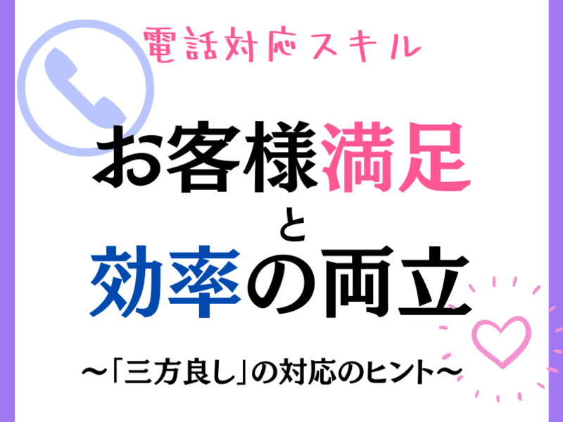 【お客様対応を楽に、楽しく】相槌のタイミングと「間合い」の取り方の画像