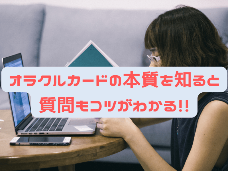 🔰占い✡鑑定やリーディングの質問力・伝え方についての課題解消の画像