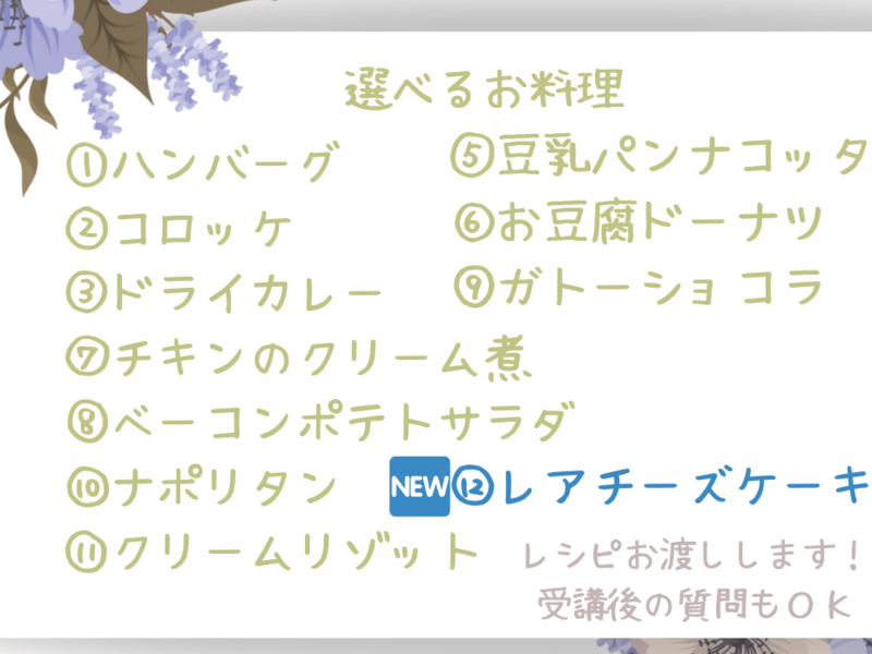 🔰【アレルギー対応】作りたい料理を選んで個別レッスン！の画像