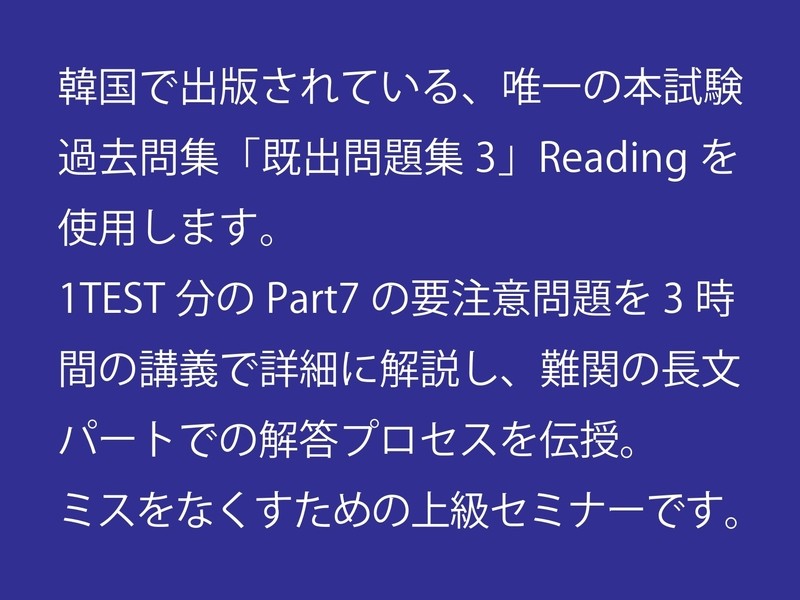 TOEIC【既出問題集3】Part7実践講座 / TOEICer むう