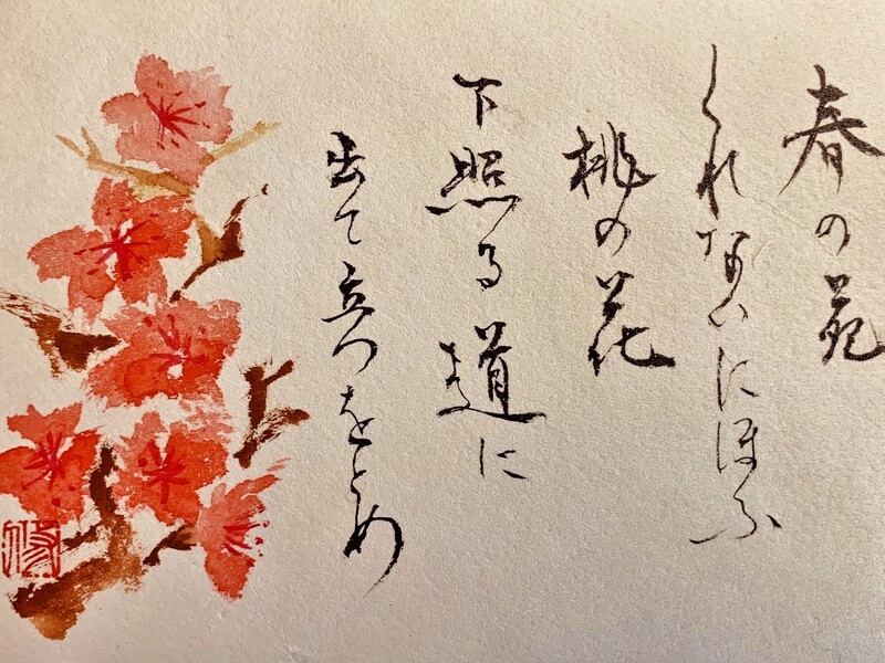 平安時代の和歌、枕草子など、小筆でかな文字を書く時間を楽しみます。の画像