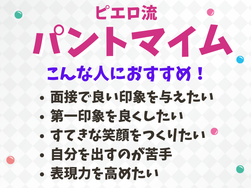 【マスク・web対策】営業・接客・起業で自信がつく表現トレーニングの画像