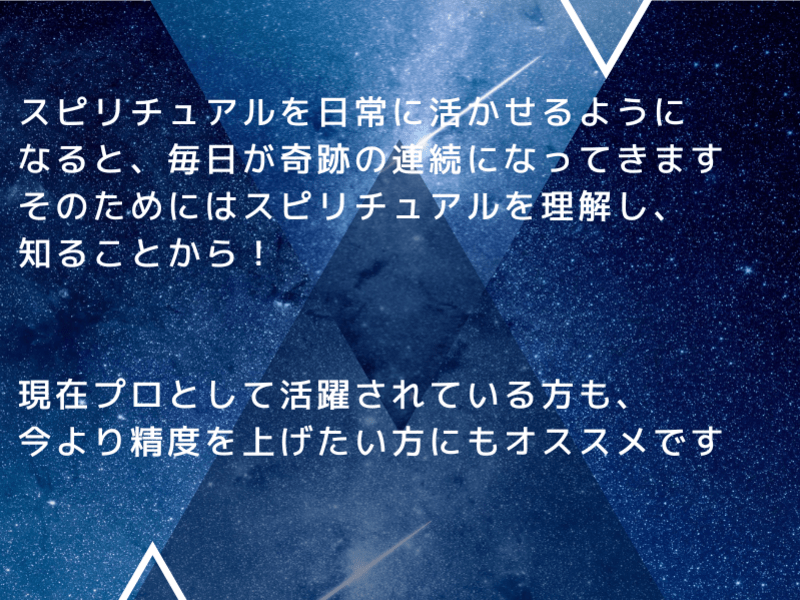 ★内なる光を見つける：スピリチュアルなセミナー★スピリチュアルリーダー養成 ☆内なる光を見つける：スピリチュアルなセミナー