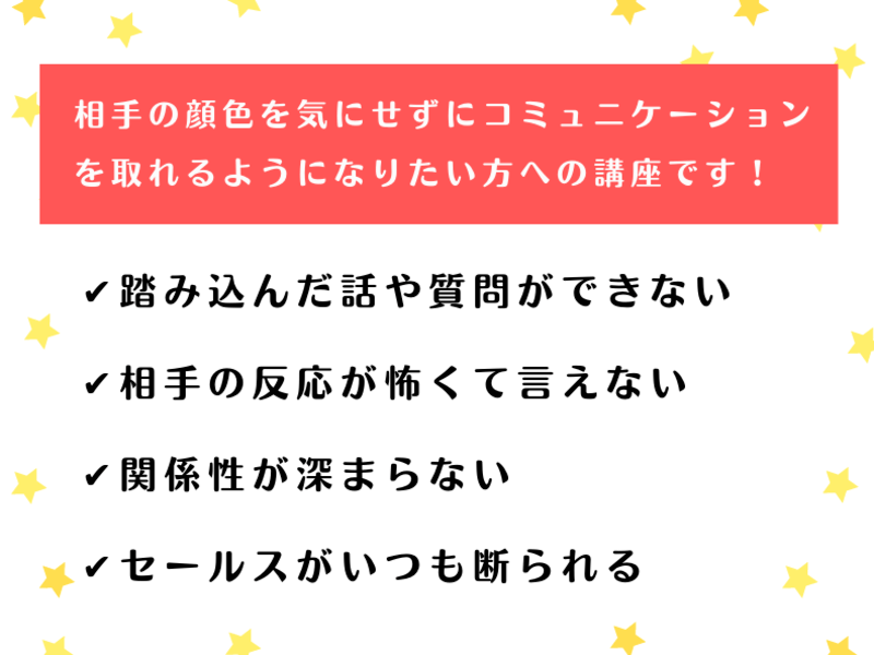 【誰でも出来る！】自分の気持ちに蓋をしないコミュニケーション講座の画像