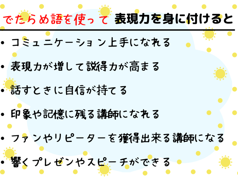 対人コミュニケーション ,会話の表現力を鍛えて人に好かれる話し方の画像