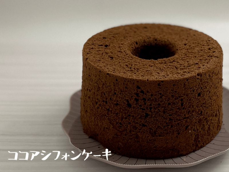 ずっと使えるメレンゲ作りの知識 基本のプレーンシフォンケーキ By 小西 希 ストアカ