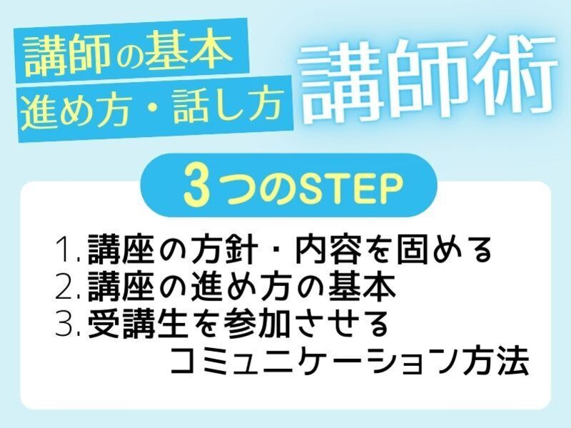 企業研修📒プロが教える初心者のための研修の作り方、進め方の基本の画像