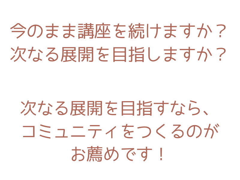 主催者も参加者も心身が健康になる！ヘルスケアコミュニティの作り方の画像