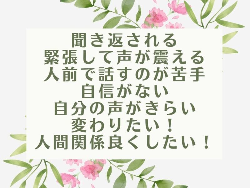 完全個別✨自己紹介で 声 と 話し方 添削🖊 あなたの課題がわかるの画像