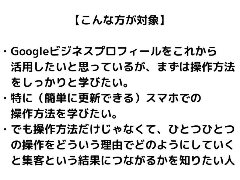 Googleビジネスプロフィールのスマホでの操作方法と活用法の画像