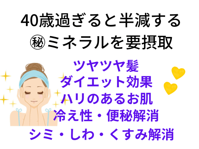 【50代女性】必須ミネラルで潤いとツヤのある健康的な美肌と美髪に✨の画像