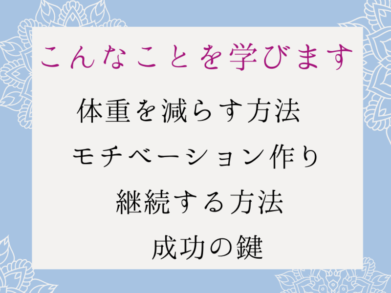 《姿勢と歩き方の講師が伝授》健康のために ダイエット が必要な方への画像