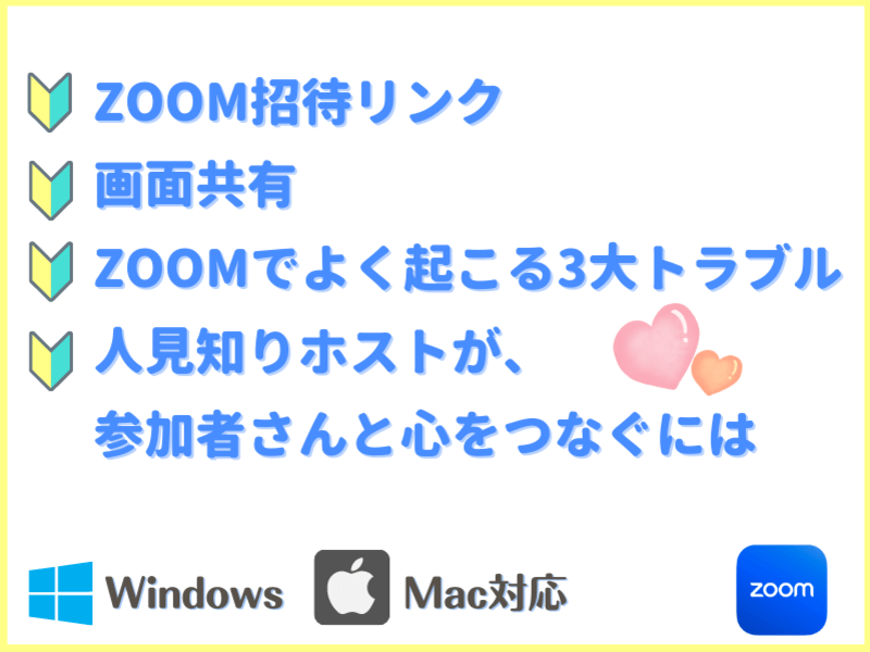 ZOOMでお仕事を始める方は必須の講座マンツーマンの実践サポートの画像