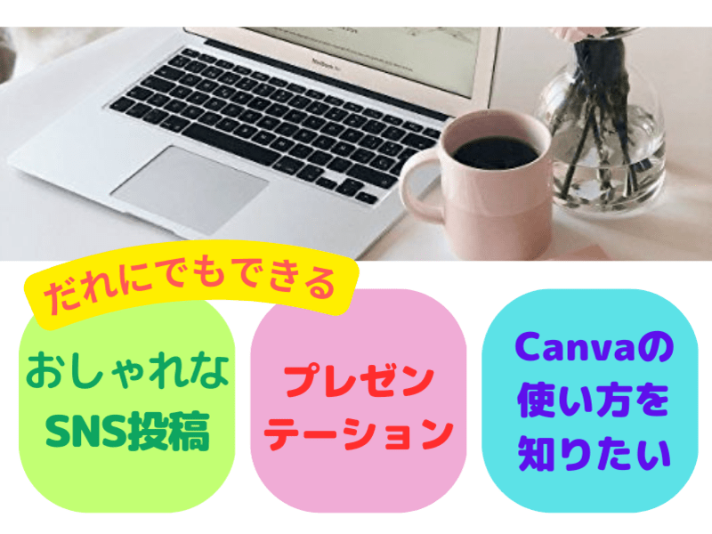 初心者に優しいCanvaプレゼンテーション【マンツーマンレッスン】の画像